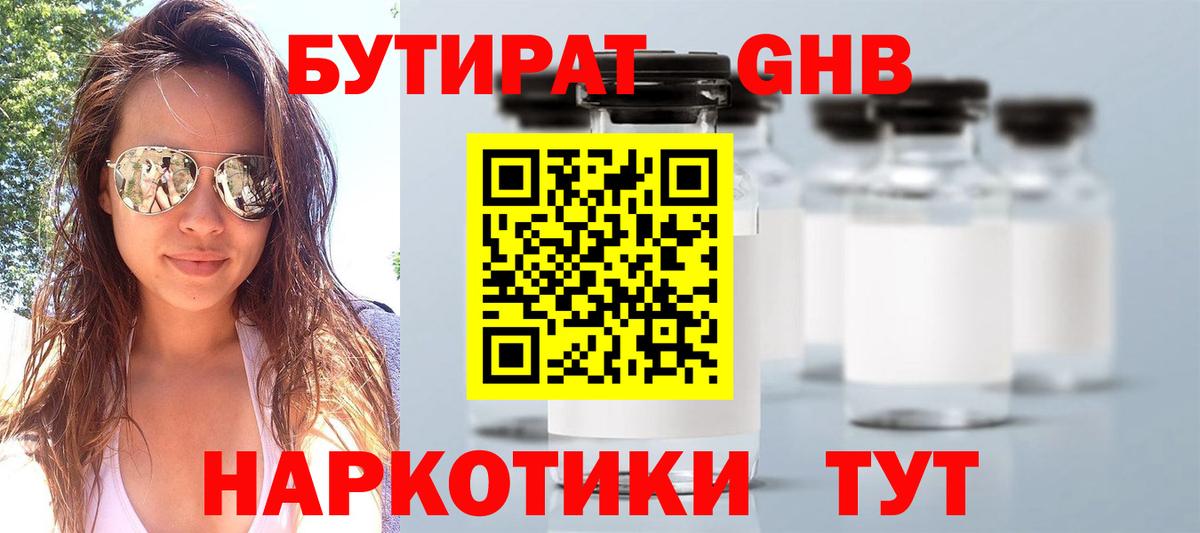 Бутират вода Пятигорск