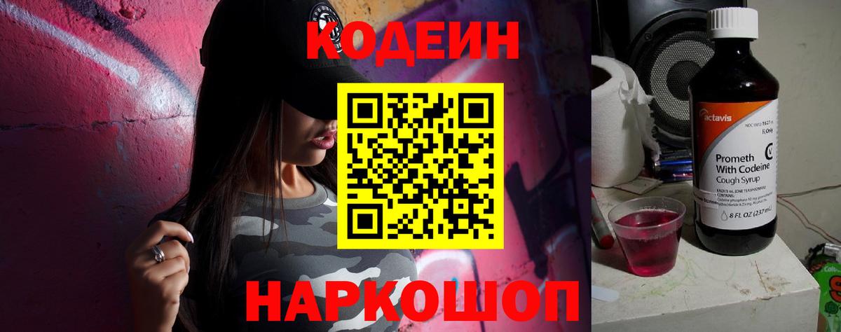 Пятигорск  Кодеиновый сироп Lean напиток Lean (лин)  Вход с VPN 