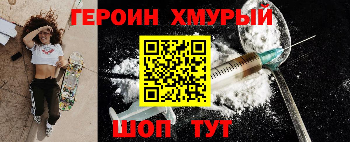 Героин VHQ Пятигорск